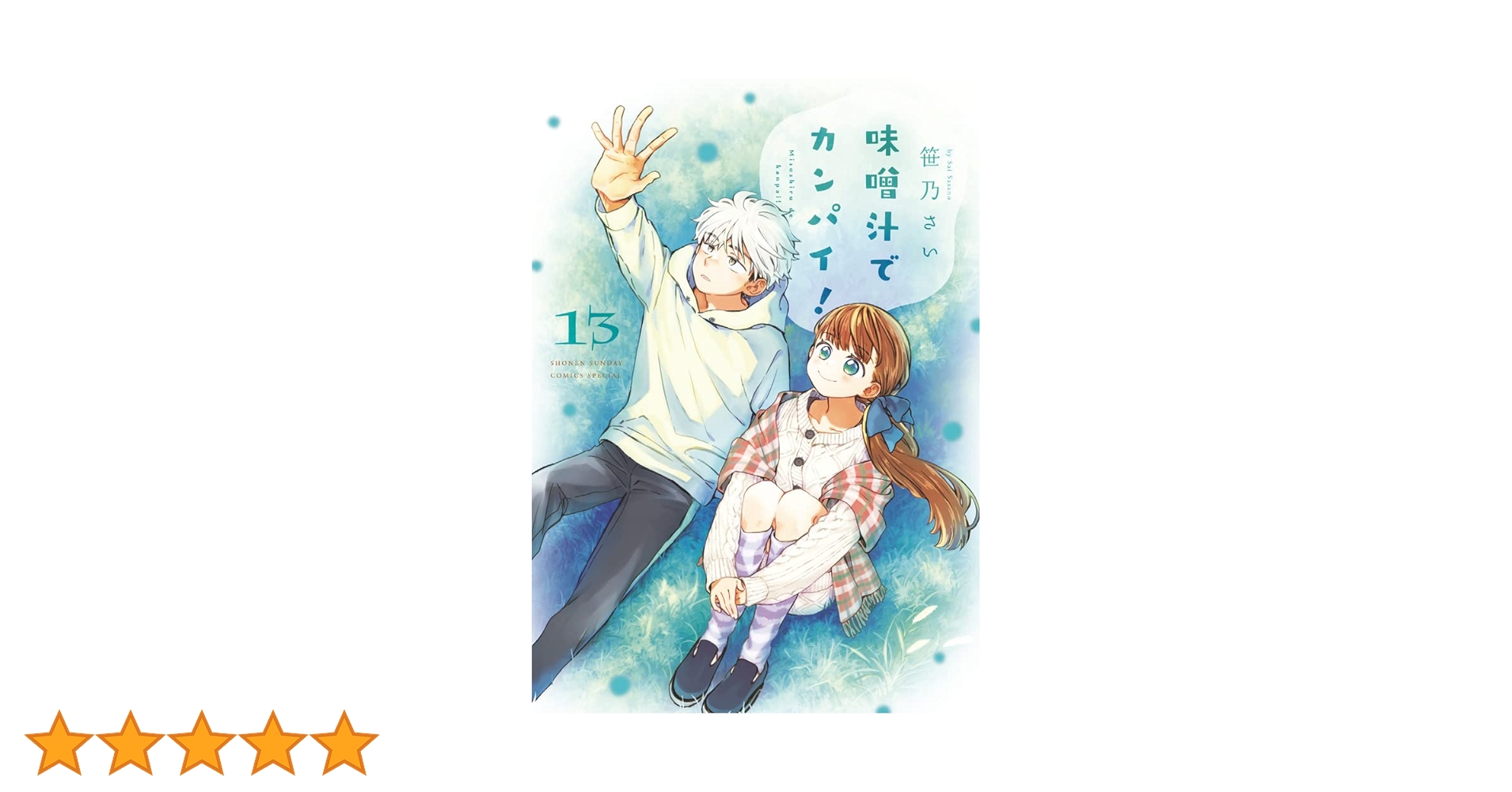 手作りの味噌汁 沙優　SP　サイン SP仕様(RR)】手作りの味噌汁 沙優[WS_Shg/W123-026SP] - マスターズ